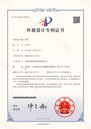 托盤外觀設(shè)計(jì)專利證書